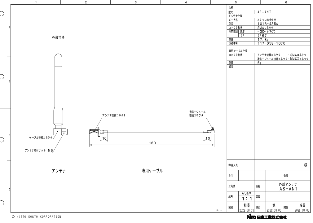 日東工業 AS-ANT エーシグモバイル用オプション(アンテナ)