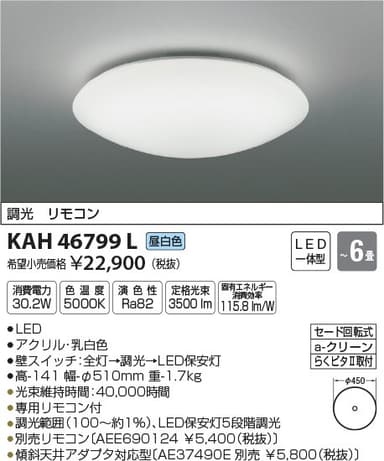 コイズミ照明 KAH46799L   調光シーリング