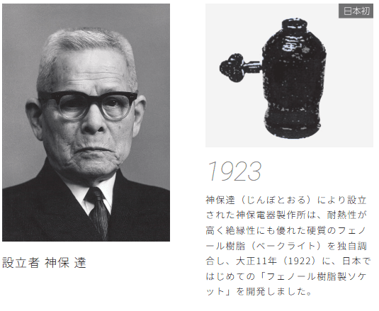 灯りの先駆者・神保達が描いた「考案と品質」の軌跡-photo