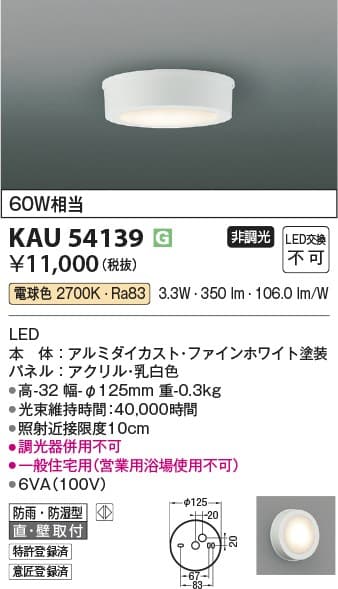 コイズミ照明 KAU54139 防雨型軒下シーリング