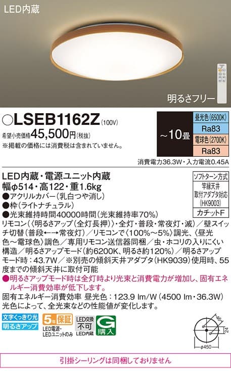 パナソニック LSEB1162Z   シーリングライト