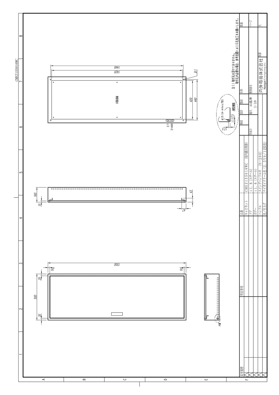 内外電機 CMEZ155016WC   盤用キャビネット