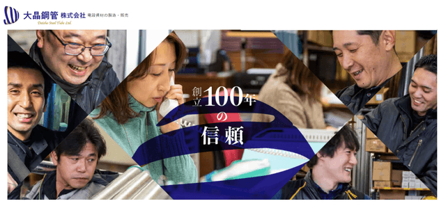 “大晶鋼管株式会社の歩みと未来への挑戦” 日本の産業を「鋼の細管」で支え続ける企業！