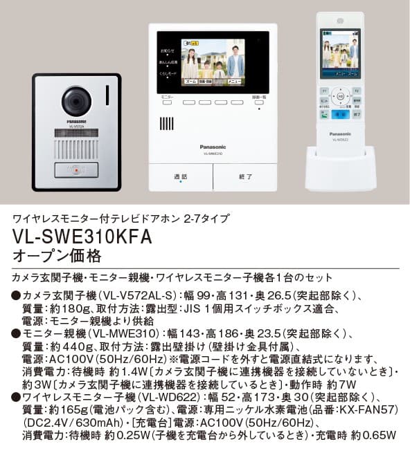 パナソニック VL-SWE310KFA   ワイヤレスモニター付テレビドアホン 1-2 タイプ