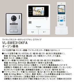 パナソニック VL-SWE310KFA   ワイヤレスモニター付テレビドアホン 1-2 タイプ