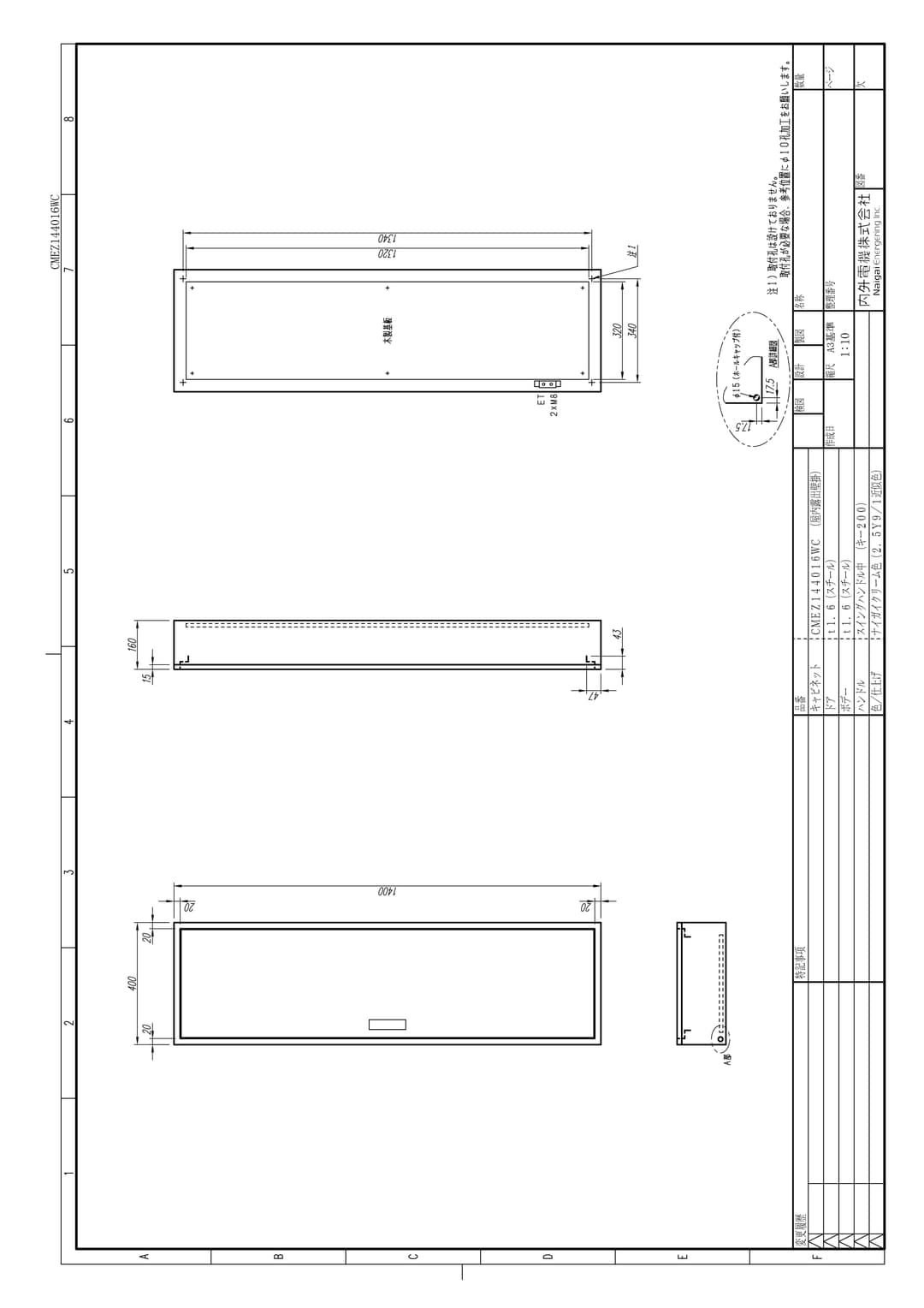 内外電機 CMEZ144016WC   盤用キャビネット