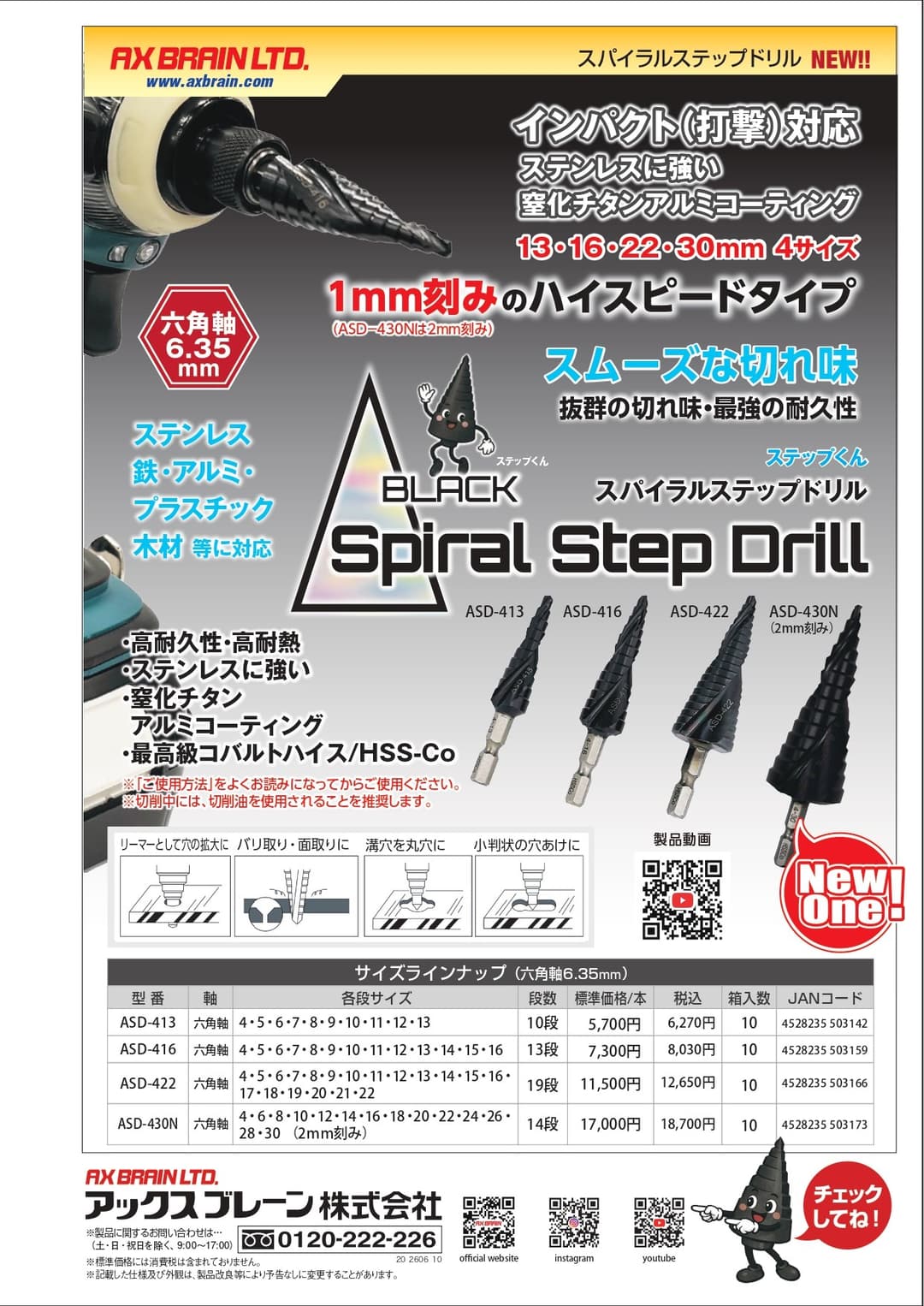 アックスブレーン  ASD-413-photo1