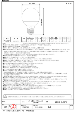 パナソニック LDG6DG70W ボール電球70ミリ径