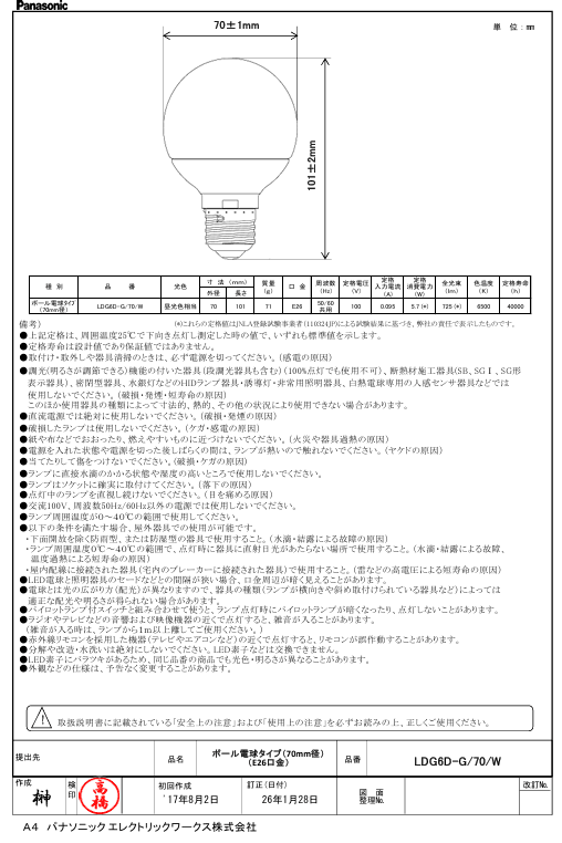 パナソニック LDG6DG70W ボール電球70ミリ径