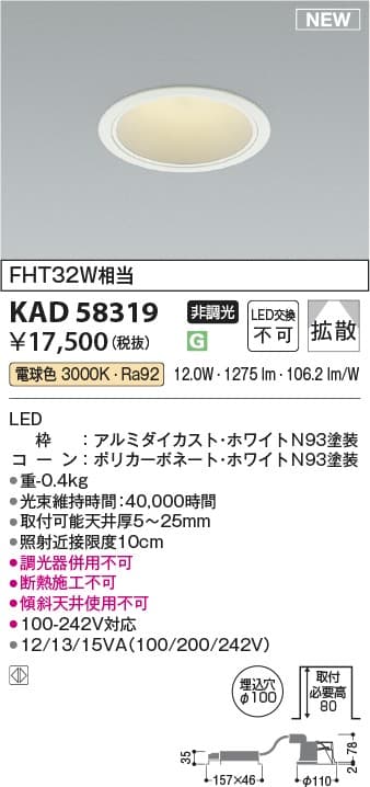 KAD58319   M形100-242V対応電源一体型ダウンライト