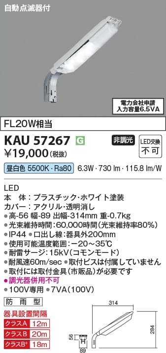 コイズミ照明 KAU57267   防雨型防犯灯