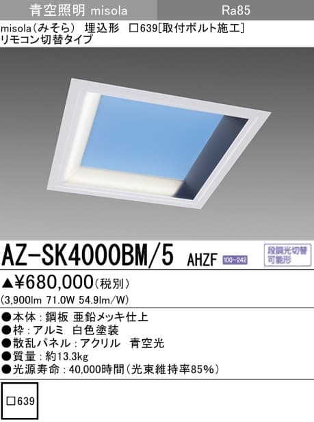 三菱電機 AZ-SK4000BM-5 AHZF   misola「スクエアタイプ」天井埋込形