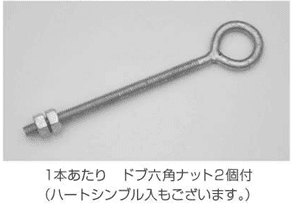 共立電機 アイボルト3-8X200   アイボルト[丸カン](首下長)