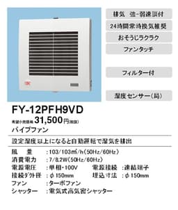 パナソニック FY-12PFH9VD パイプファン 自動運転(湿度)常時換気付