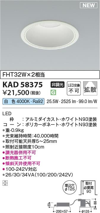 KAD58375   M形100-242V対応電源一体型ダウンライト