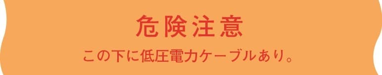 日動電工 ND-WL   埋設標識シート