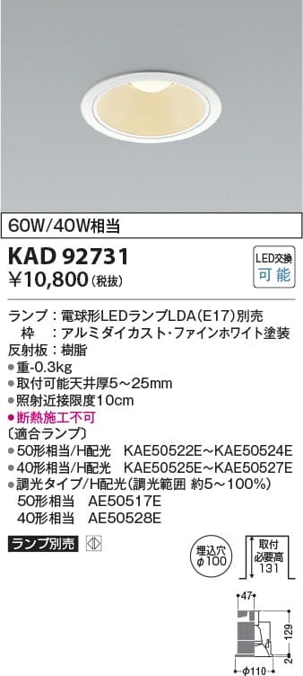 KAD92731   M形ベースダウンライトE17クリプトン球形