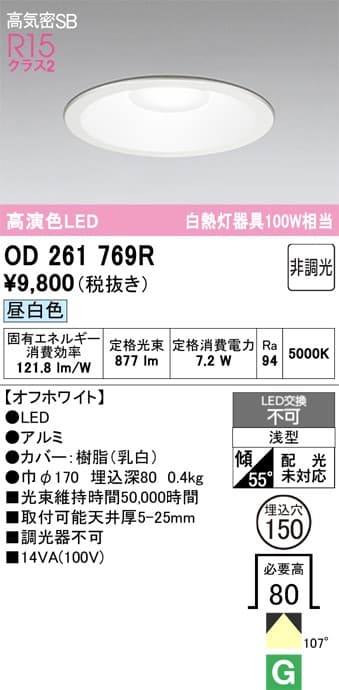オーデリック OD261769R ベースダウンライト