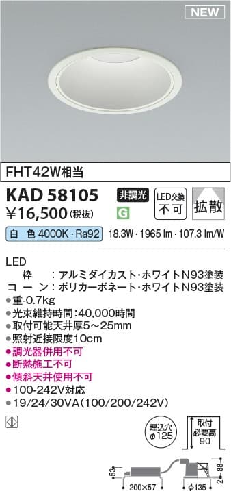 KAD58105   M形100-242V対応電源一体型ダウンライト