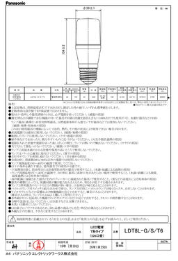 パナソニック LDT8LGST6A T形タイプ