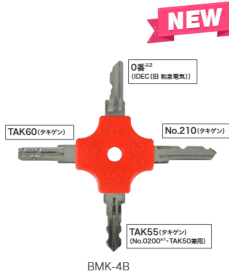 ジェフコム BMK-4B 盤用マルチキー4タイプ