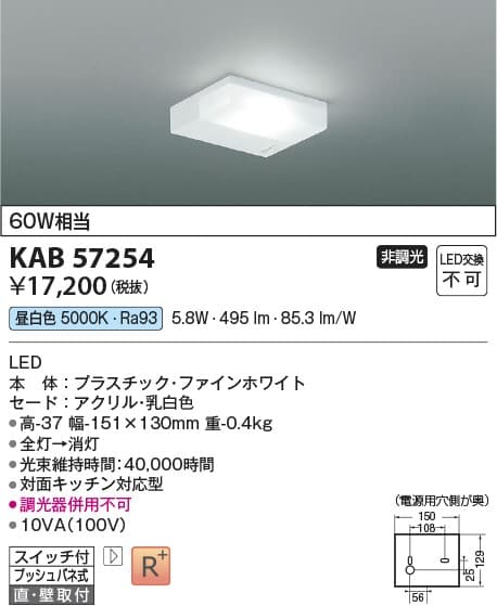 KAB57254   キッチンライト