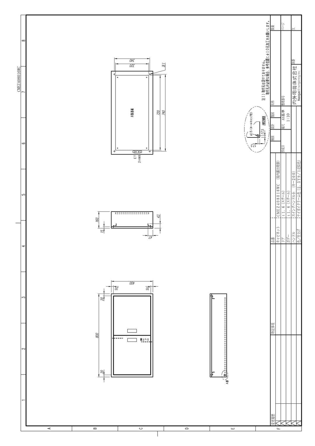 内外電機 CMEZ408016WC   盤用キャビネット