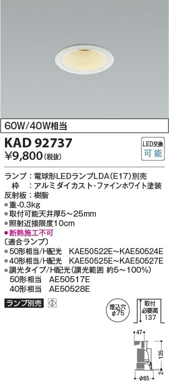 KAD92737   M形ベースダウンライトE17クリプトン球形