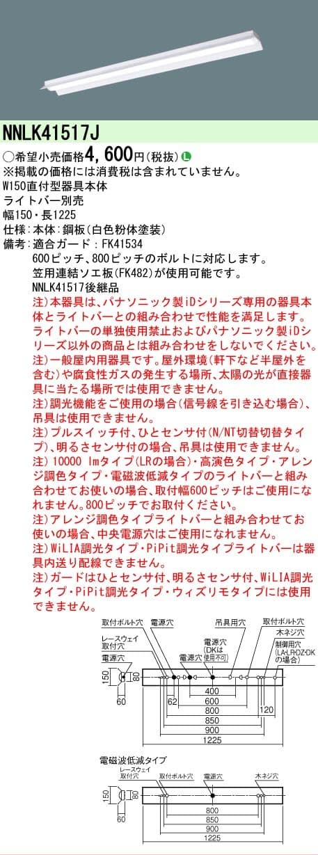パナソニック NNLK41517J   一体型ベースライト