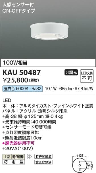 コイズミ照明 KAU50487 防雨型軒下シーリング