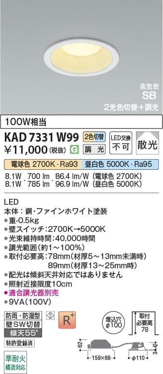 KAD7331W99   ダウンライト