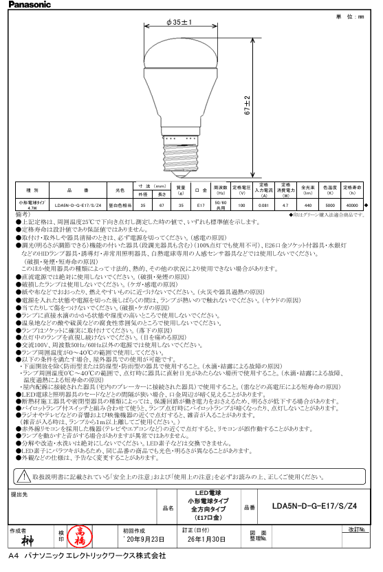パナソニック LDA5NDGE17SZ4 小型電球タイプ