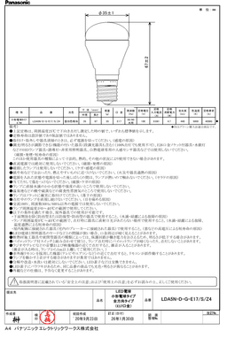 パナソニック LDA5NDGE17SZ4 小型電球タイプ