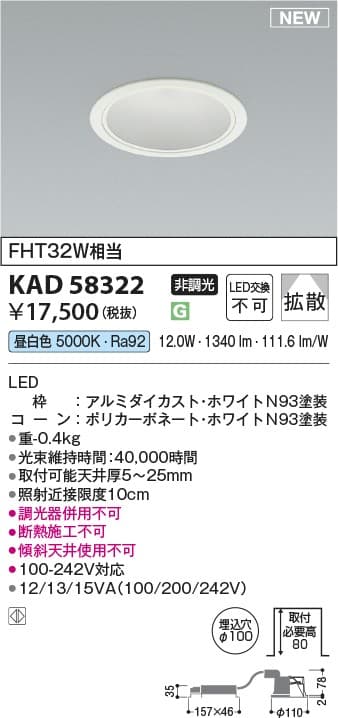 KAD58322   M形100-242V対応電源一体型ダウンライト