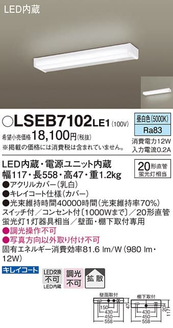 パナソニック LSEB7102LE1   流し元灯