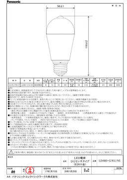 パナソニック LDA8DGKUNS ひとりセンサタイプ