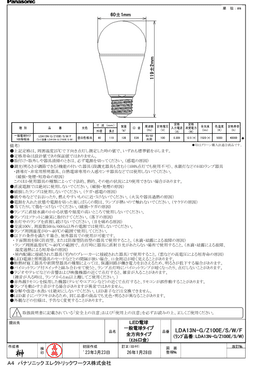 パナソニック LDA13NGZ100ESWF LED電球プレミヤ全方向