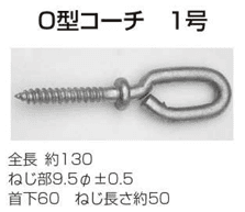 共立電機 OCOTI1   O型コーチ 1号