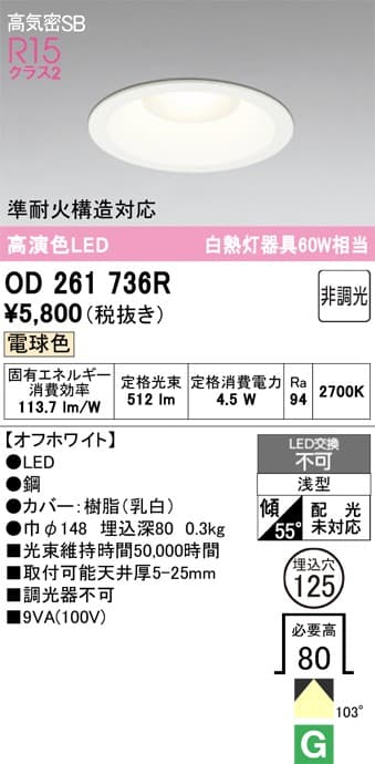 オーデリック OD261736R ベースダウンライト