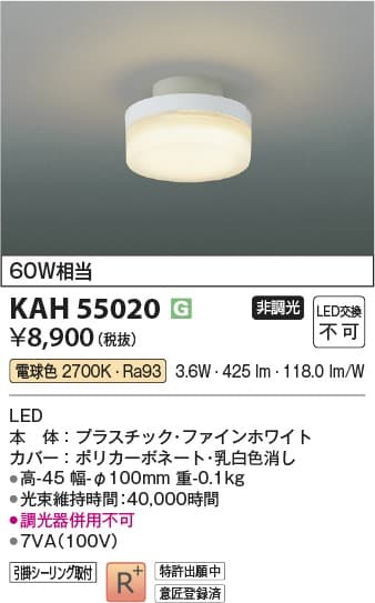 コイズミ照明 KAH55020   小型照明