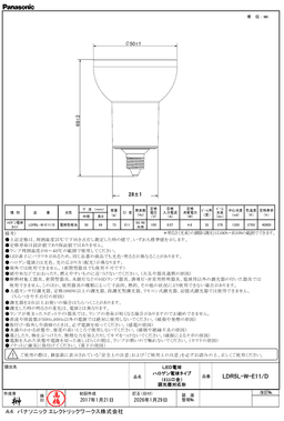 パナソニック LDR5LWE11D ハイビーム電球タイプ広角