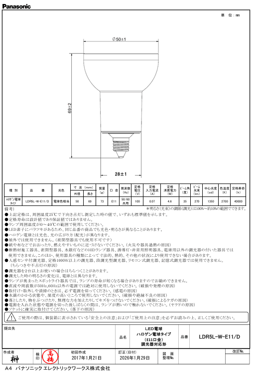 パナソニック LDR5LWE11D ハイビーム電球タイプ広角