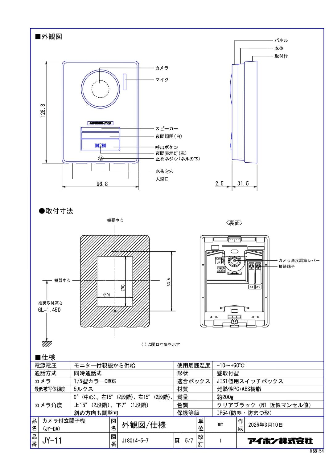 アイホン  JY-11-photo4