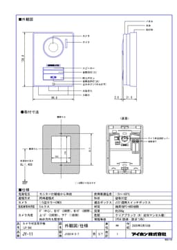 アイホン  JY-11-photo4