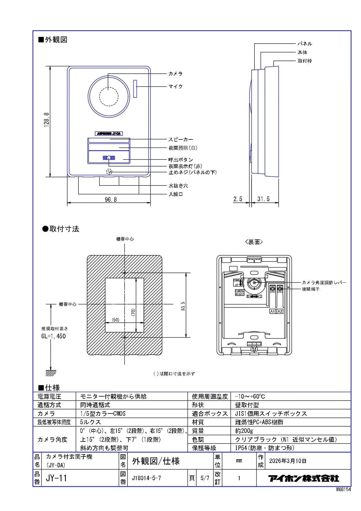 アイホン  JY-11-photo4
