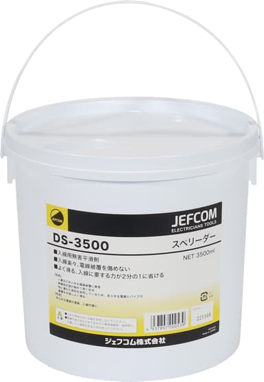 ジェフコム DS-3500 スベリ粉