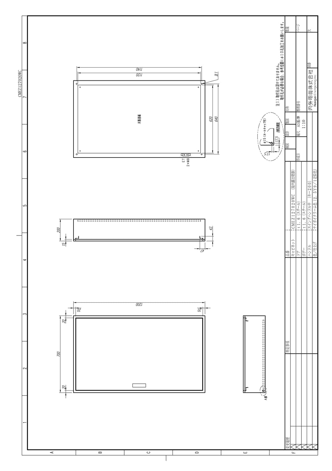 内外電機 CMEZ127020WC   盤用キャビネット