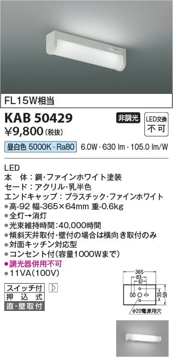 KAB50429   キッチンライト