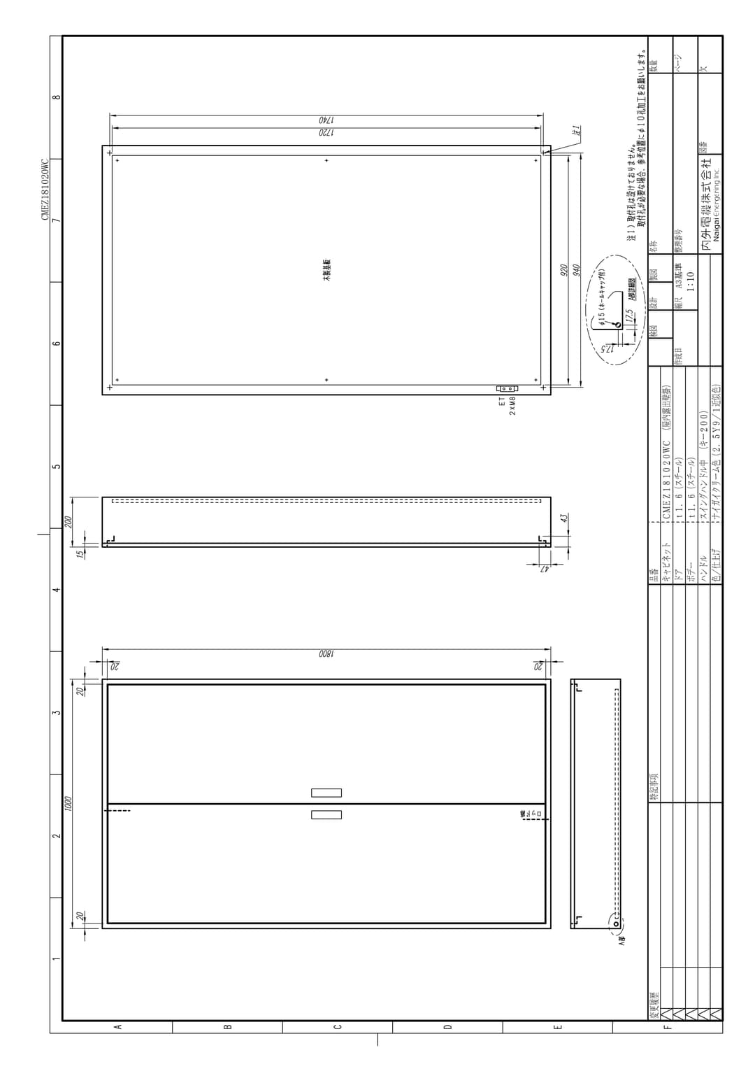 内外電機 CMEZ181020WC   盤用キャビネット