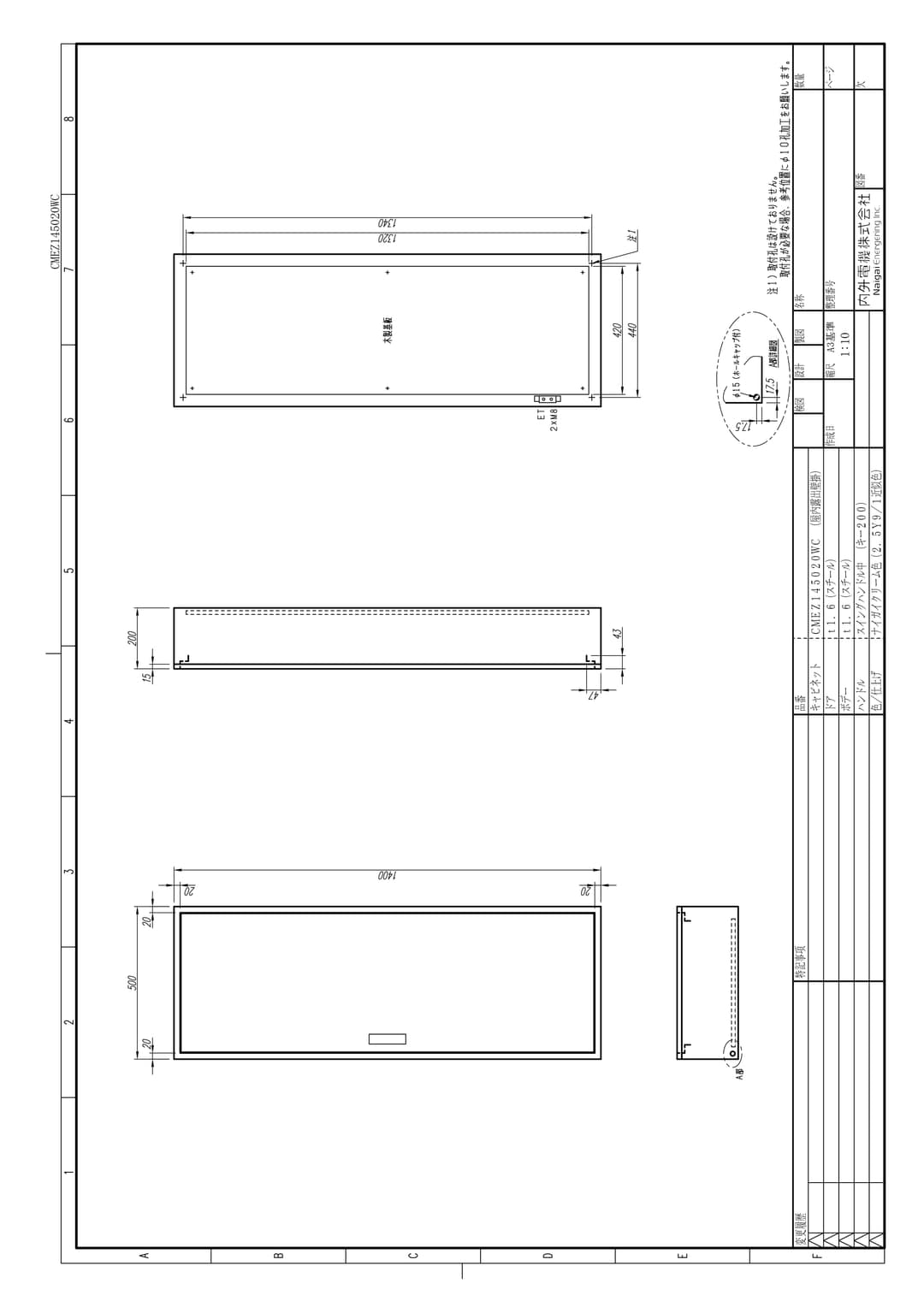 内外電機 CMEZ145020WC   盤用キャビネット